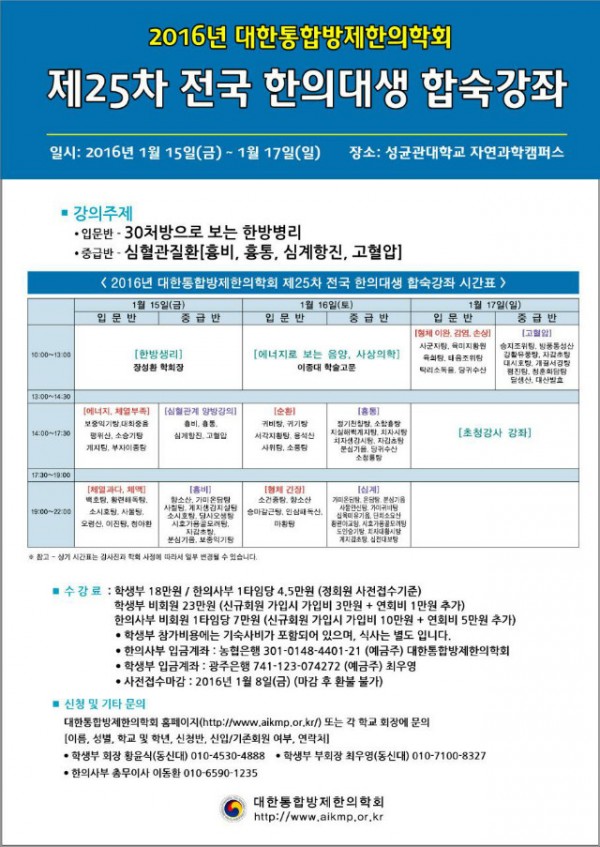 [겨울합숙] 2016년 25차 합숙 강좌 포스터.jpg