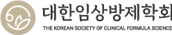 대한임상방제학회 로고